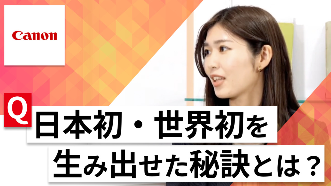 【24卒向け】キヤノン｜WEB会社説明会 〜40分で企業研究〜｜2023年3月ONE CAREER LIVEのサムネイル