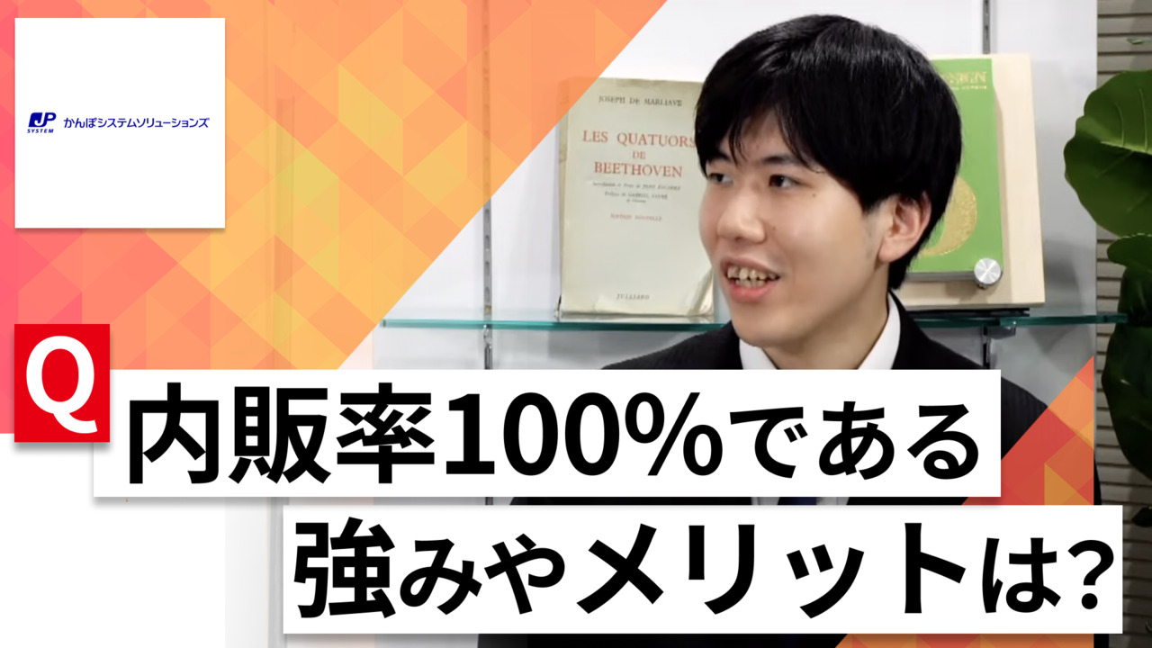 【24卒向け】かんぽシステムソリューションズ｜WEB会社説明会 〜40分で企業研究〜｜2023年2月ONE CAREER LIVEのサムネイル