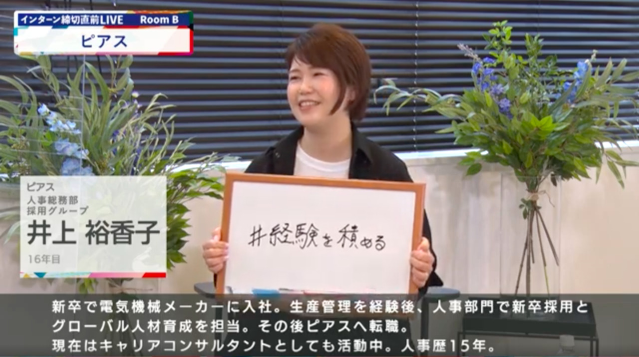 ピアス｜インターン締切直前LIVE出演｜2022年6月【24卒向け】のサムネイル