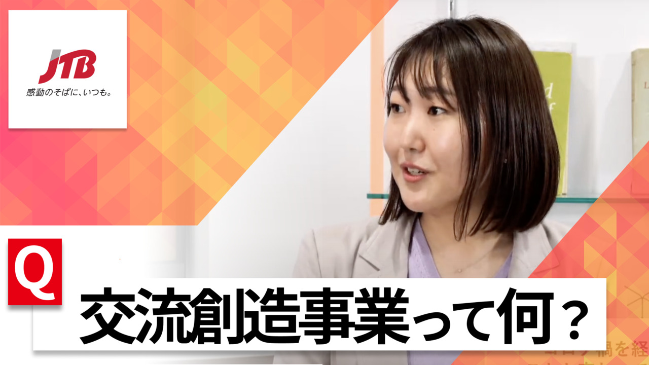 【24卒向け】JTBグループ｜WEB会社説明会 〜40分で企業研究〜｜2023年3月ONE CAREER LIVEのサムネイル