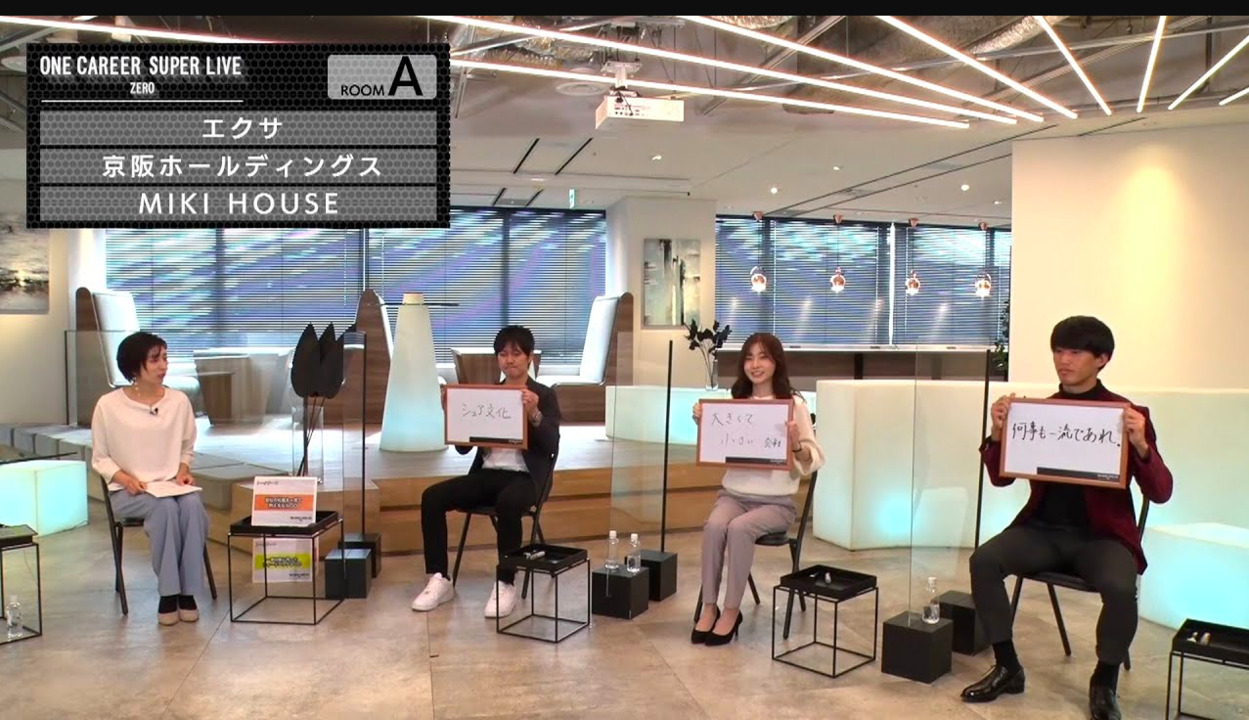 【23卒/24卒向け】エクサ × 京阪ホールディングス × ミキハウス（2021年11月SUPER LIVE ZERO出演）のサムネイル