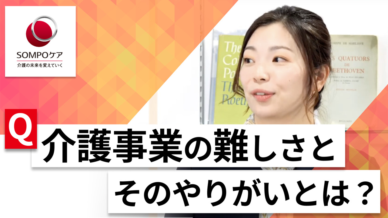 【24卒向け】SOMPOケア｜WEB会社説明会 〜40分で企業研究〜｜2023年3月ONE CAREER LIVEのサムネイル