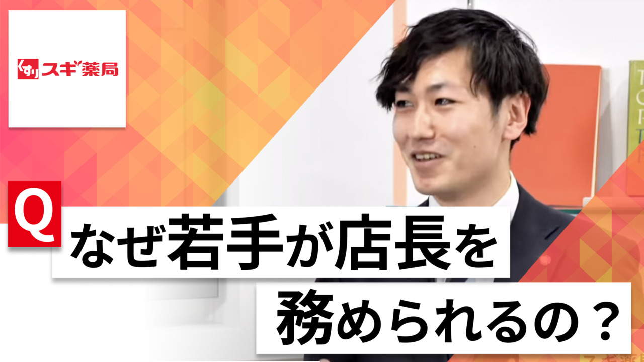【24卒向け】スギ薬局｜WEB会社説明会 〜40分で企業研究〜｜2023年1月ONE CAREER LIVEのサムネイル