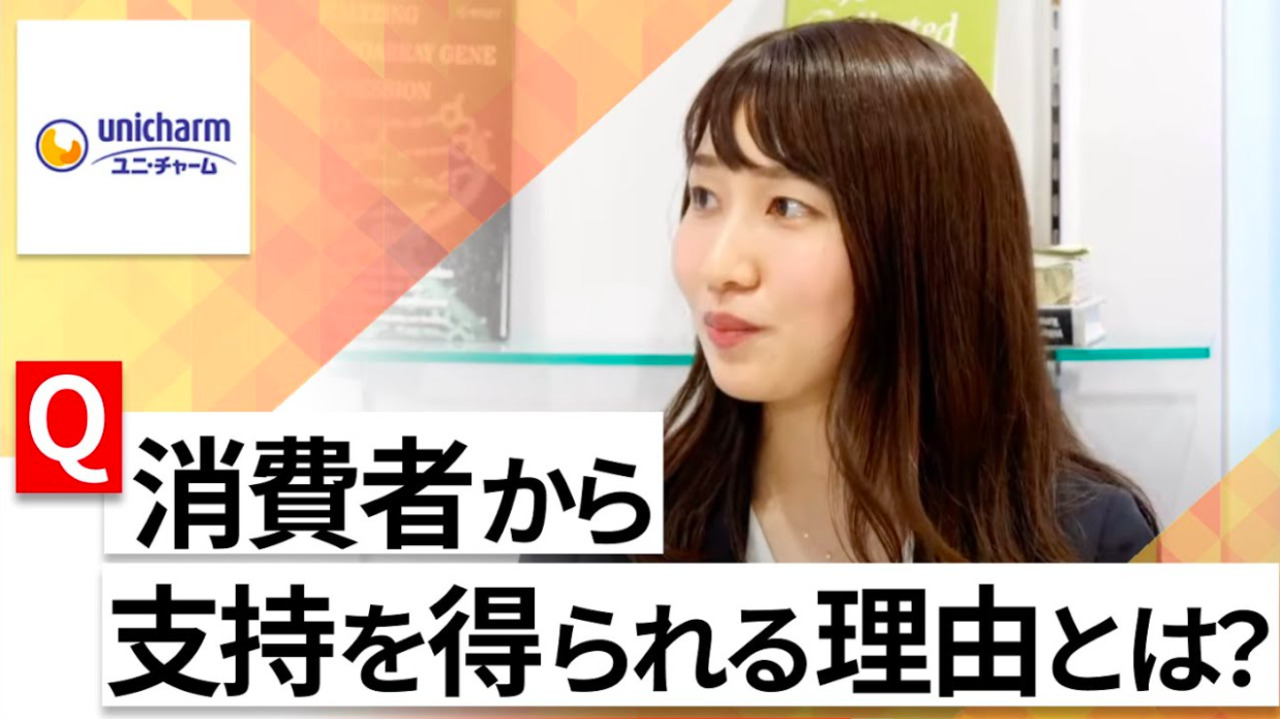 【24卒向け】ユニ・チャーム｜WEB会社説明会 〜40分で企業研究〜（2022年6月ONE CAREER LIVE）のサムネイル