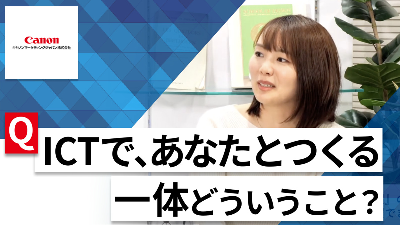 【24卒向け】キヤノンマーケティングジャパン｜WEB会社説明会 〜40分で企業研究〜｜2022年11月ONE CAREER LIVEのサムネイル