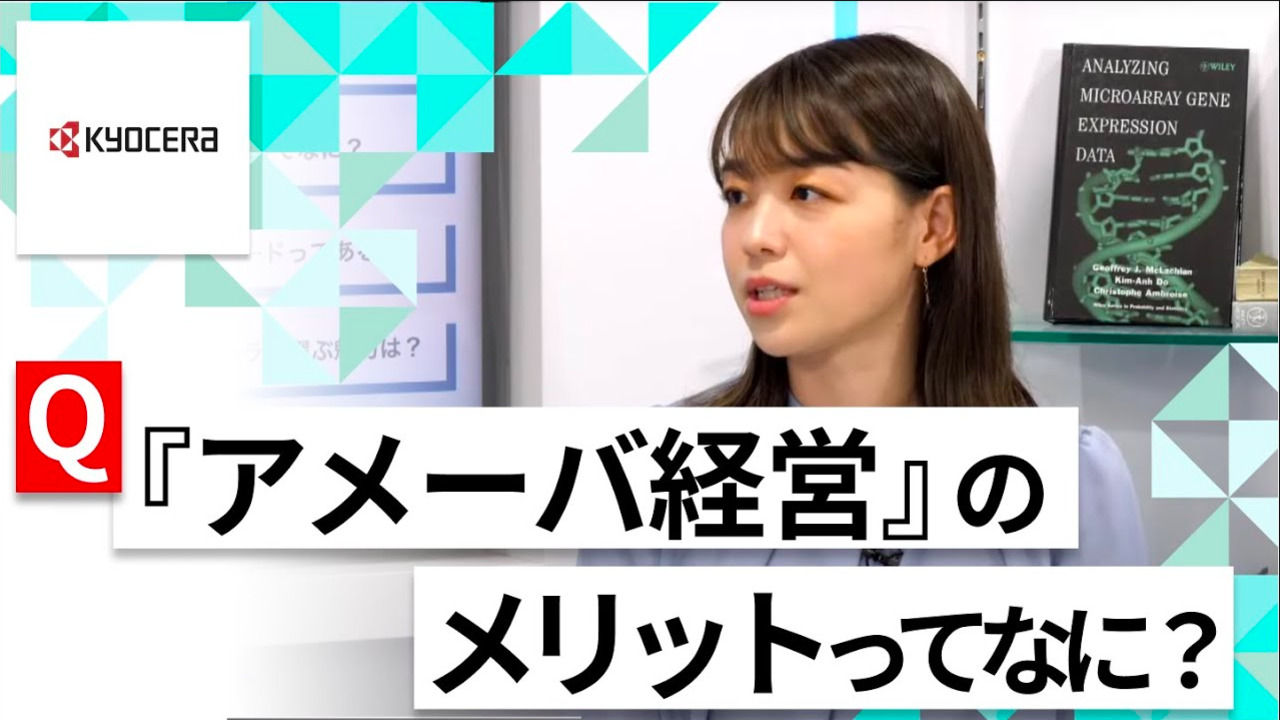 【24卒向け】京セラ｜WEB会社説明会 〜40分で企業研究〜（2022年5月ONE CAREER LIVE）のサムネイル