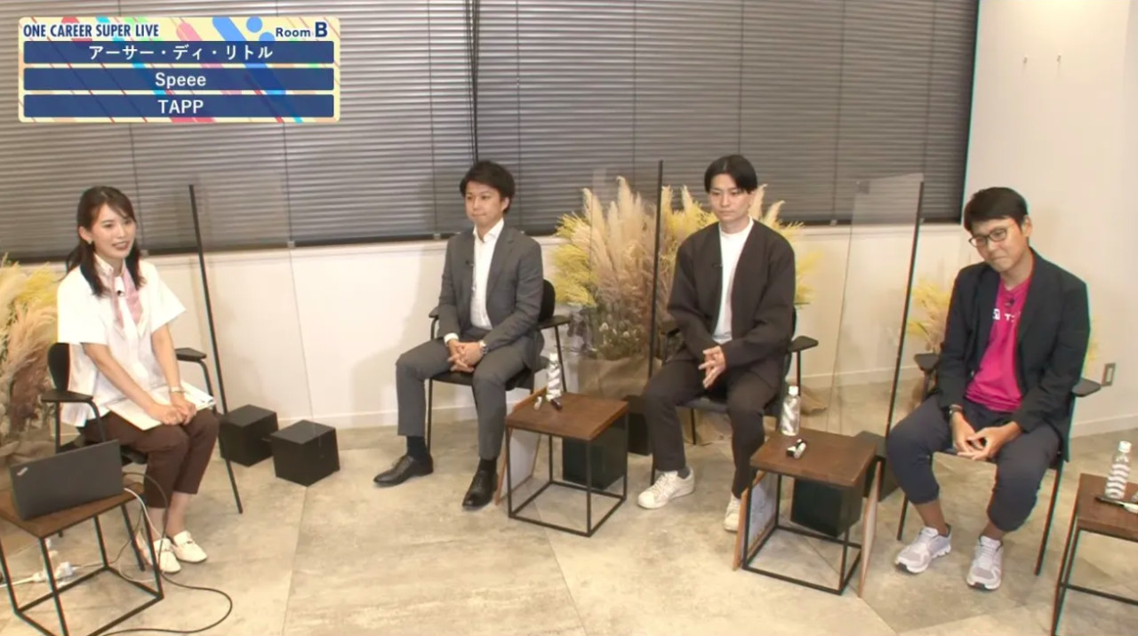 アーサー・ディ・リトル×Speee×TAPP｜WEB会社説明会【24卒向け】｜2022年9-10月SUPER LIVE出演のサムネイル