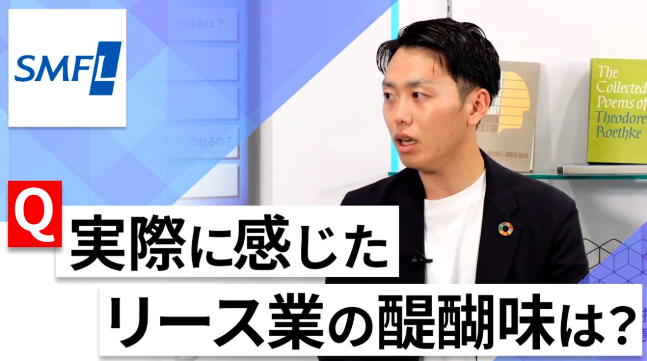 【24卒向け】三井住友ファイナンス&リース｜WEB会社説明会 〜40分で企業研究〜｜2022年9月ONE CAREER LIVEのサムネイル