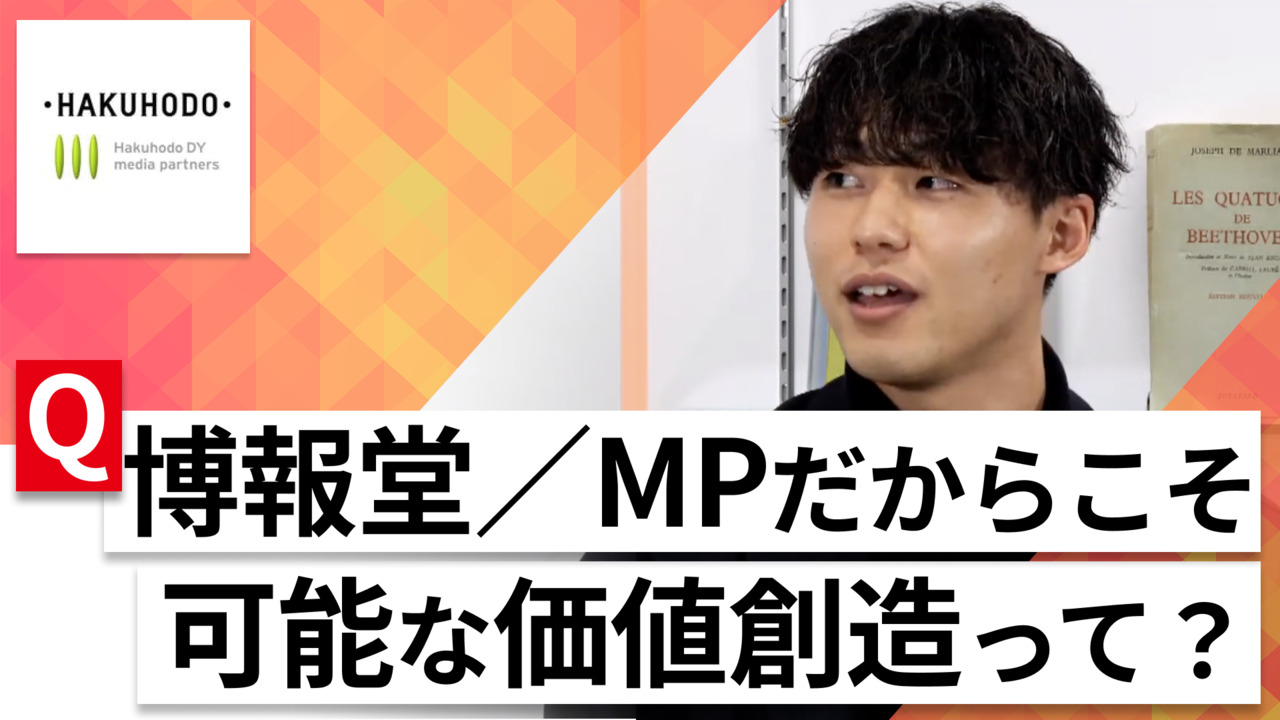 【24卒向け】博報堂／博報堂DYメディアパートナーズ｜WEB会社説明会 〜40分で企業研究〜｜2023年3月ONE CAREER LIVEのサムネイル