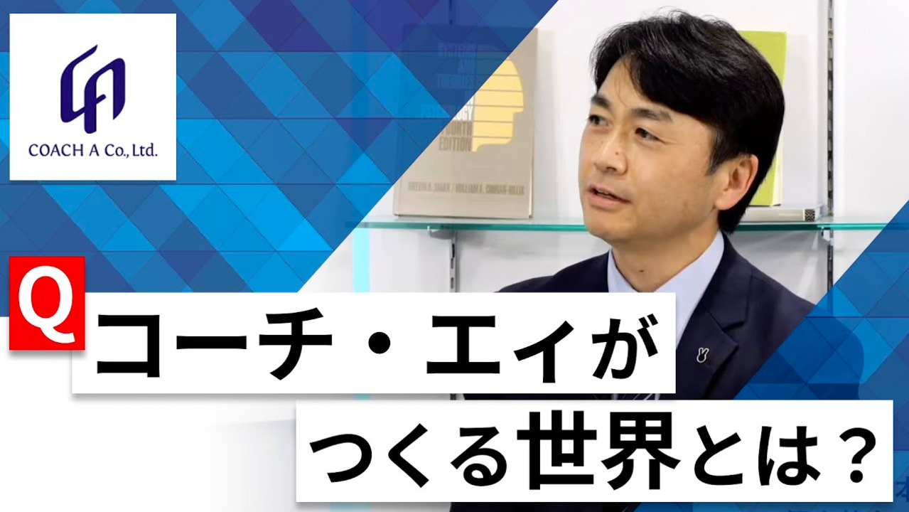 【24卒向け】コーチ・エィ｜WEB会社説明会 〜40分で企業研究〜｜2022年12月ONE CAREER LIVEのサムネイル