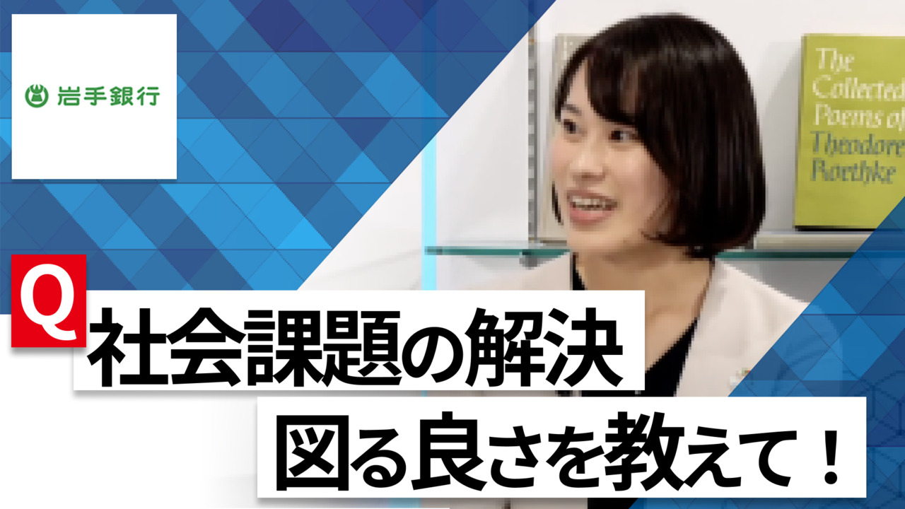 【24卒向け】岩手銀行｜WEB会社説明会 〜40分で企業研究〜｜2022年10月ONE CAREER LIVEのサムネイル