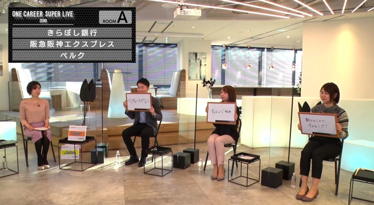 【23卒/24卒向け】きらぼし銀行 × 阪急阪神エクスプレス × ベルク（2021年11月SUPER LIVE ZERO出演）のサムネイル