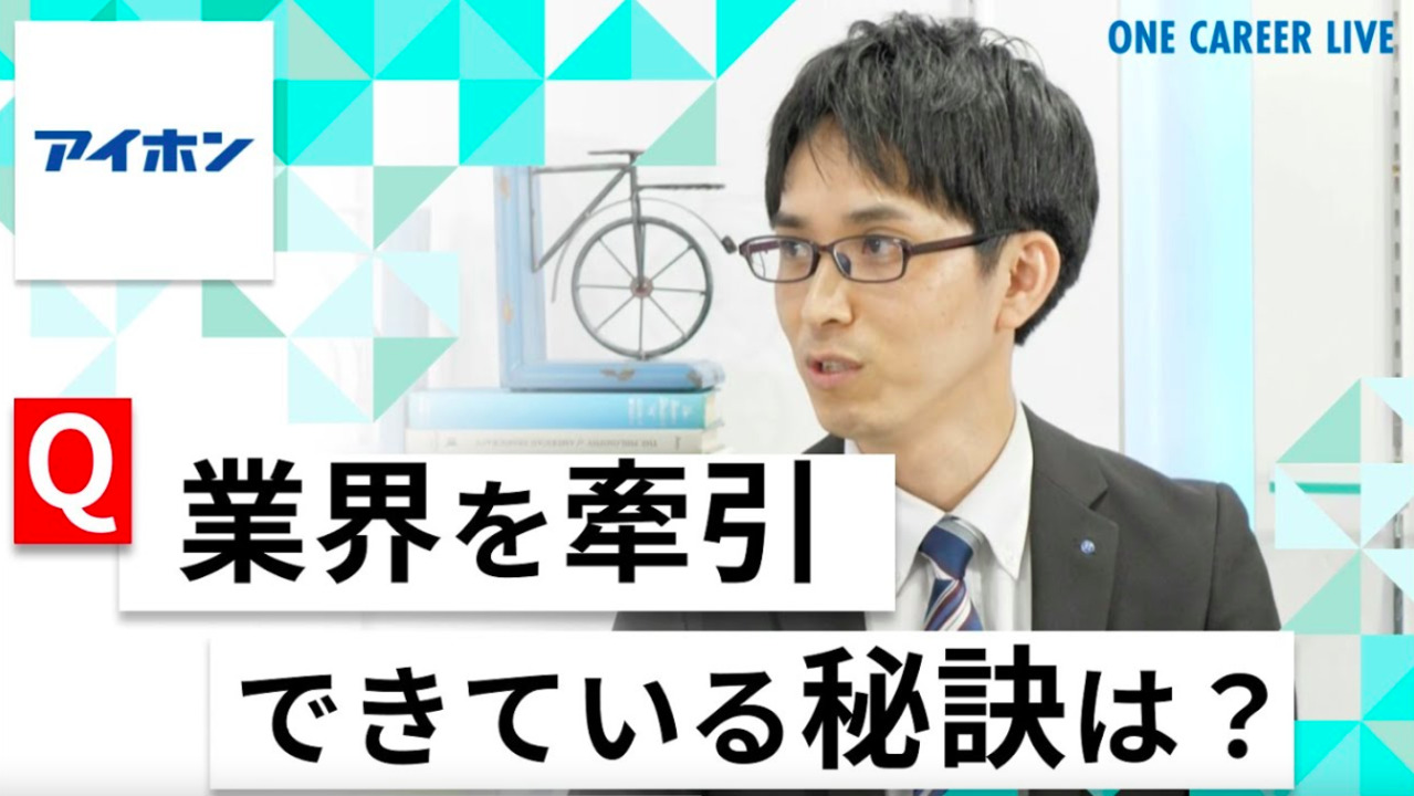 【24卒向け】アイホン｜WEB会社説明会 〜40分で企業研究〜（2022年4月ONE CAREER LIVE）のサムネイル