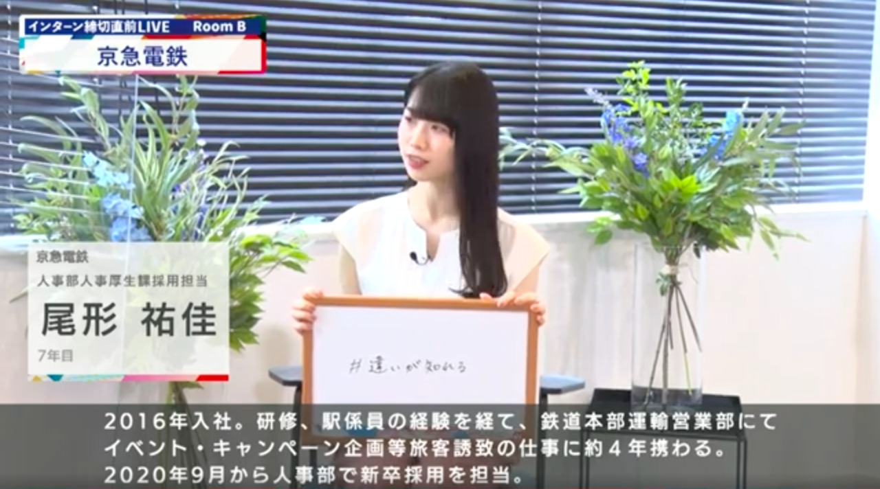 京急電鉄｜インターン締切直前LIVE出演｜2022年6月【24卒向け】のサムネイル