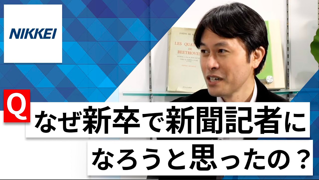 【24卒向け】日本経済新聞社｜WEB会社説明会 〜40分で企業研究〜｜2022年12月ONE CAREER LIVEのサムネイル