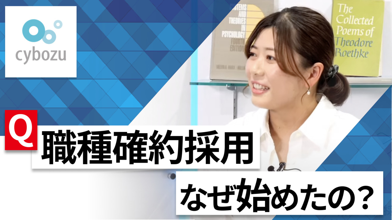 【24卒向け】サイボウズ｜WEB会社説明会 〜40分で企業研究〜｜2022年11月ONE CAREER LIVEのサムネイル