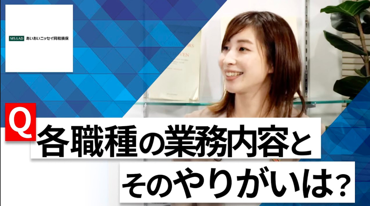 【24卒向け】あいおいニッセイ同和損害保険｜WEB会社説明会 〜40分で企業研究〜｜2022年10月ONE CAREER LIVEのサムネイル