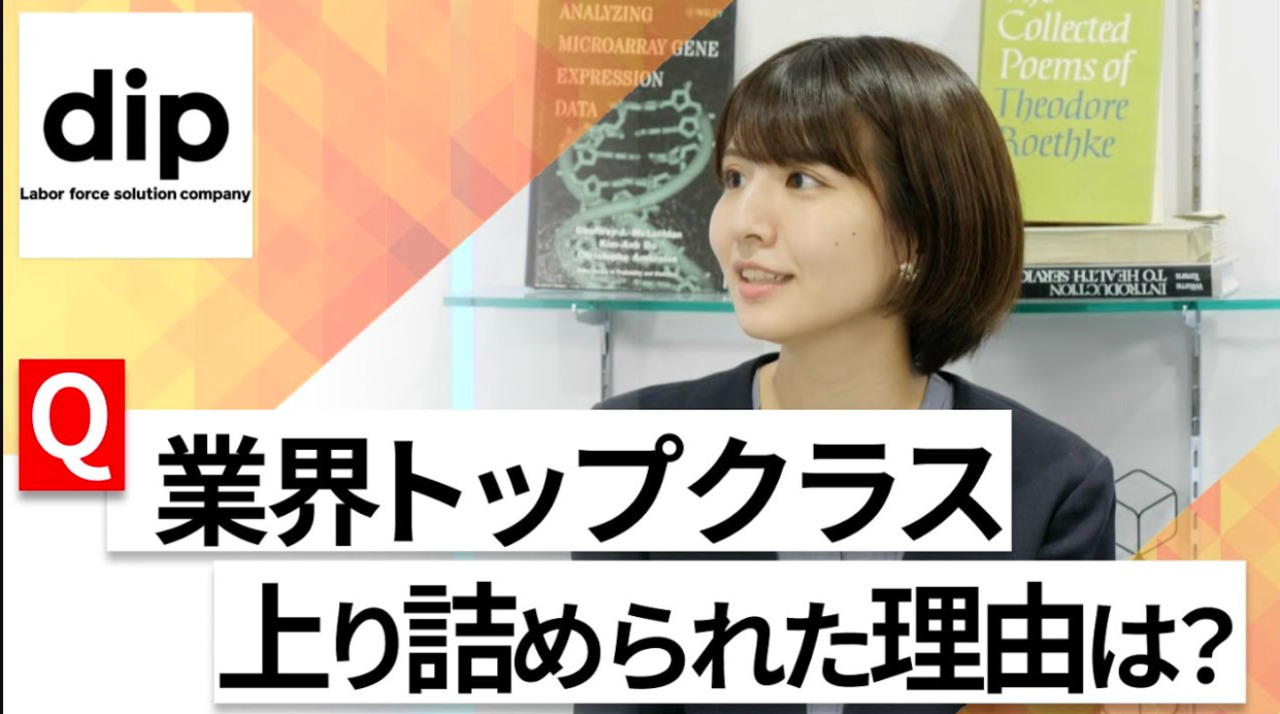 【24卒向け】ディップ｜WEB会社説明会 〜40分で企業研究〜（2022年6月ONE CAREER LIVE）のサムネイル