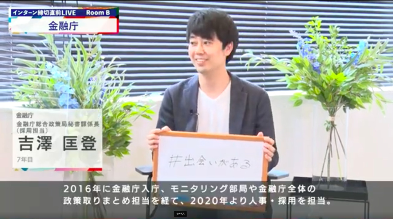 金融庁｜インターン締切直前LIVE出演｜2022年6月【24卒向け】のサムネイル