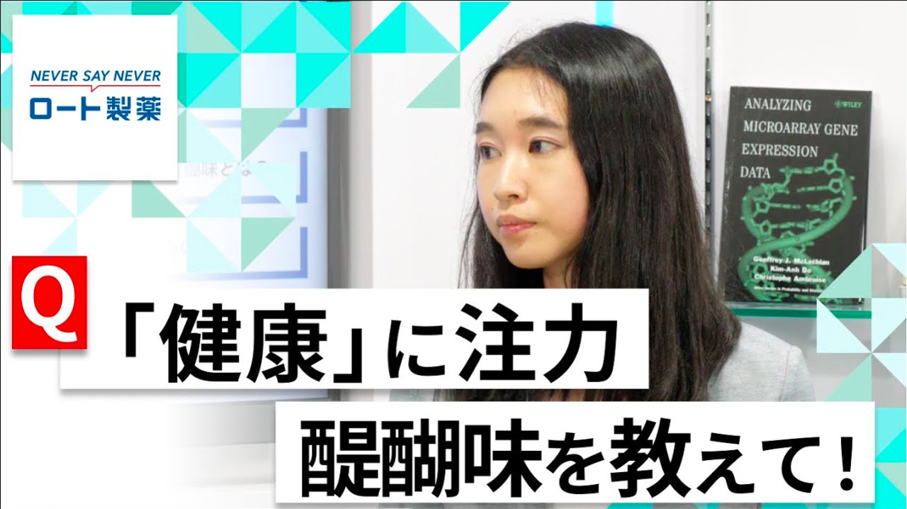 【24卒向け】ロート製薬｜WEB会社説明会 〜40分で企業研究〜（2022年5月ONE CAREER LIVE）のサムネイル