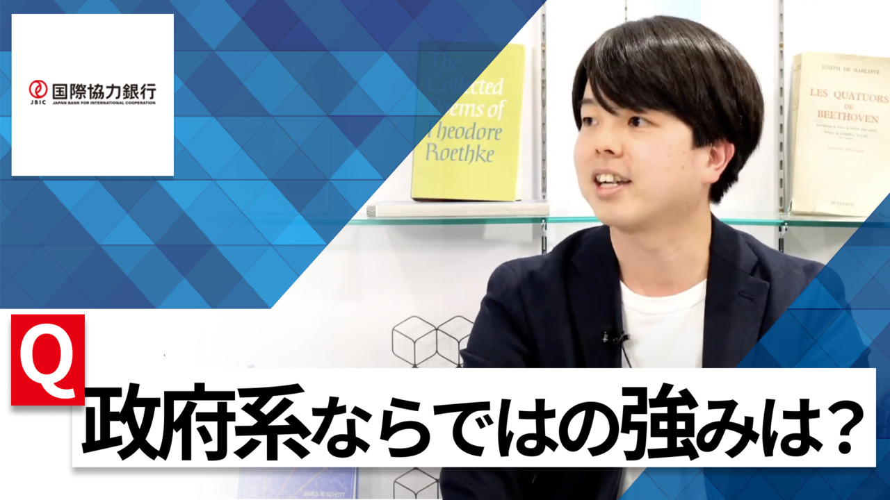 【24卒向け】国際協力銀行（JBIC）｜WEB会社説明会 〜40分で企業研究〜｜2022年10月ONE CAREER LIVEのサムネイル