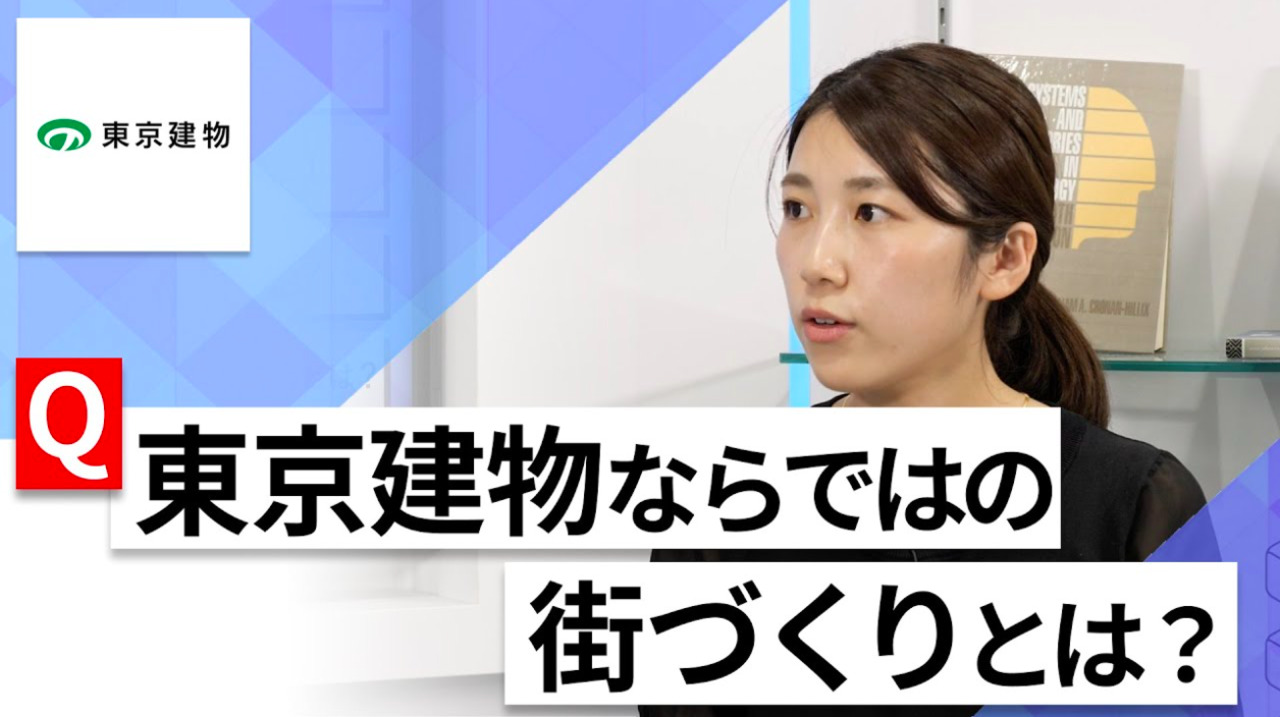 【24卒向け】東京建物｜WEB会社説明会 〜40分で企業研究〜｜2022年9月ONE CAREER LIVEのサムネイル