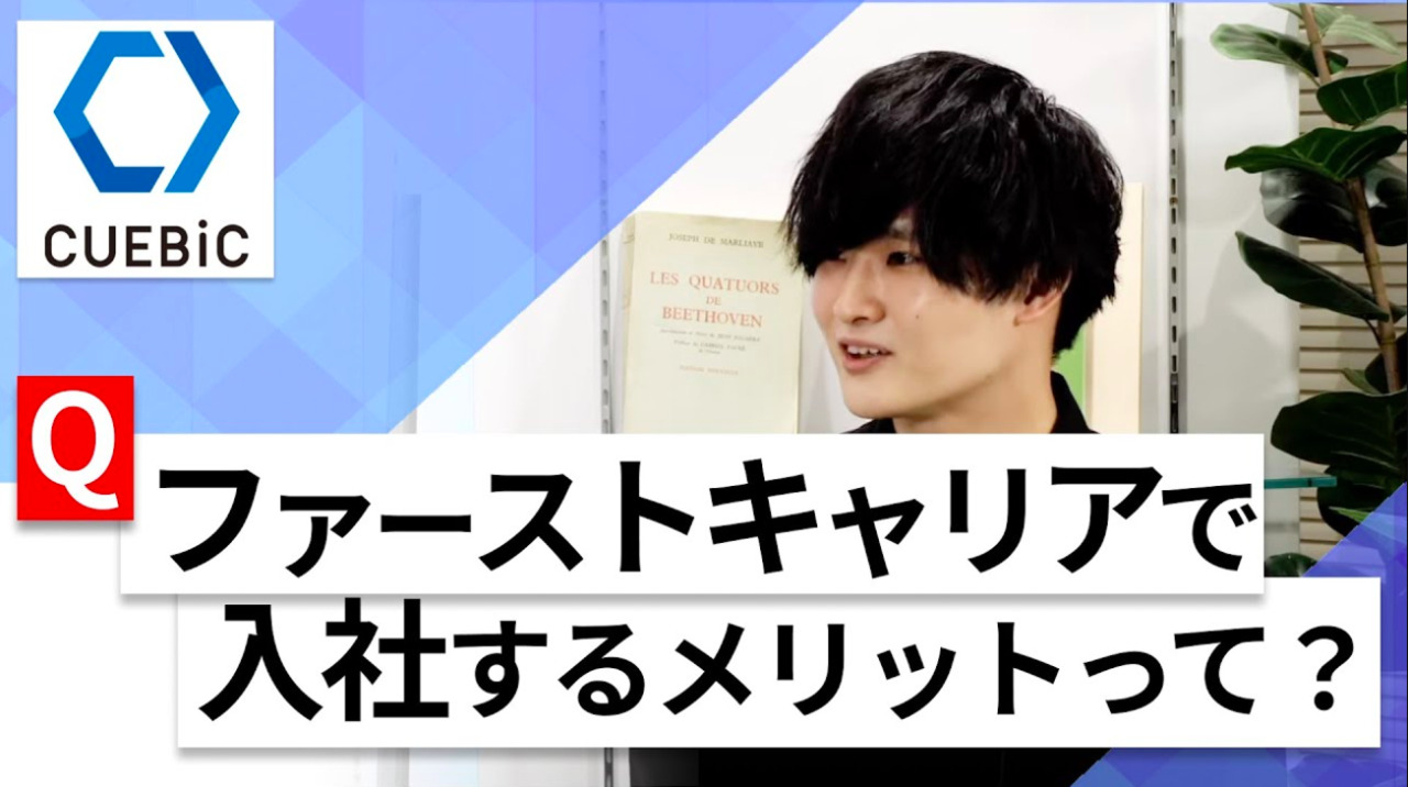 【24卒向け】キュービック｜WEB会社説明会 〜40分で企業研究〜｜2022年9月ONE CAREER LIVEのサムネイル