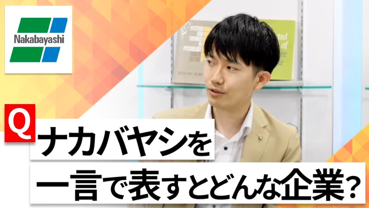 【24卒向け】ナカバヤシ｜WEB会社説明会 〜40分で企業研究〜｜2022年7月ONE CAREER LIVEのサムネイル