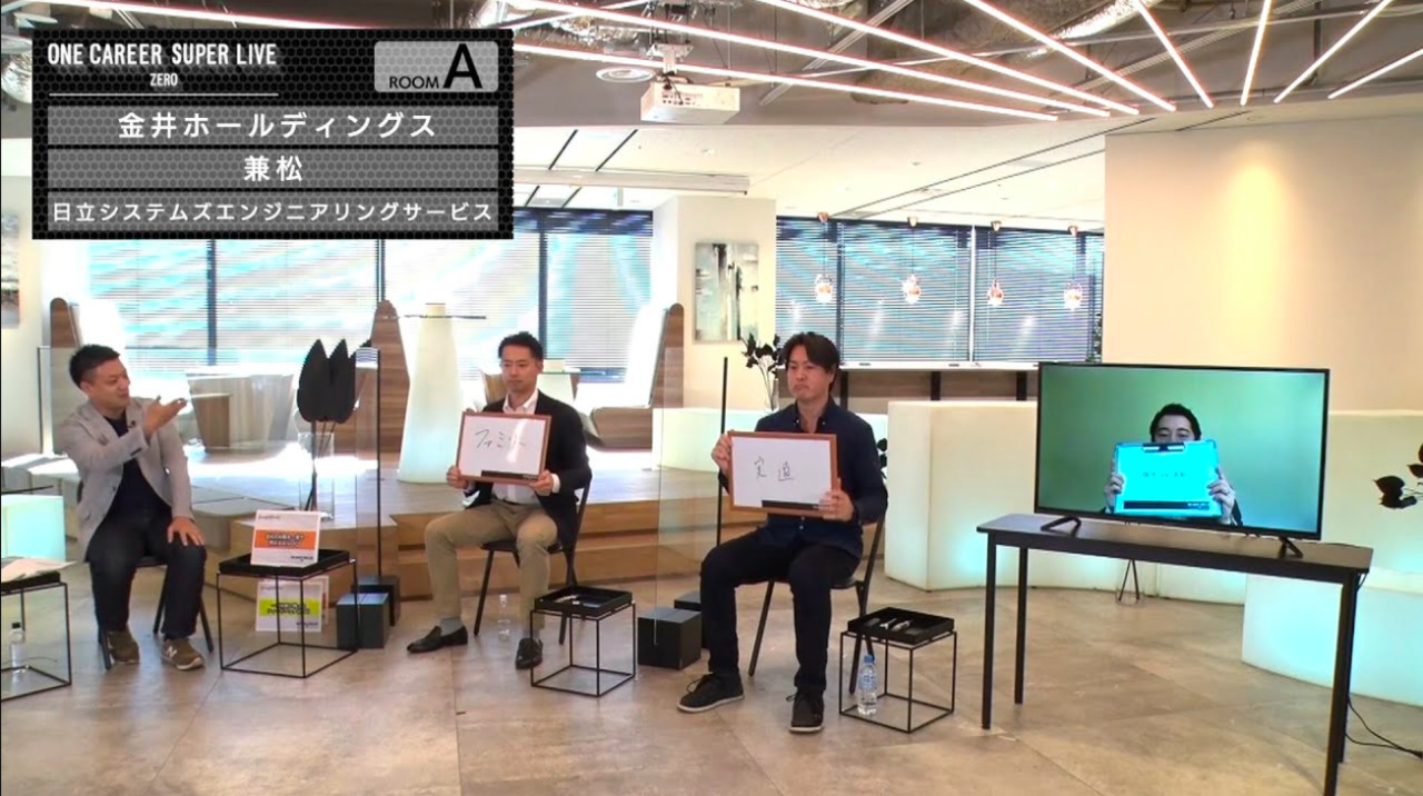 【23卒/24卒向け】金井ホールディングス × 兼松 × 日立システムズエンジニアリングサービス（2021年11月SUPER LIVE ZERO出演）のサムネイル