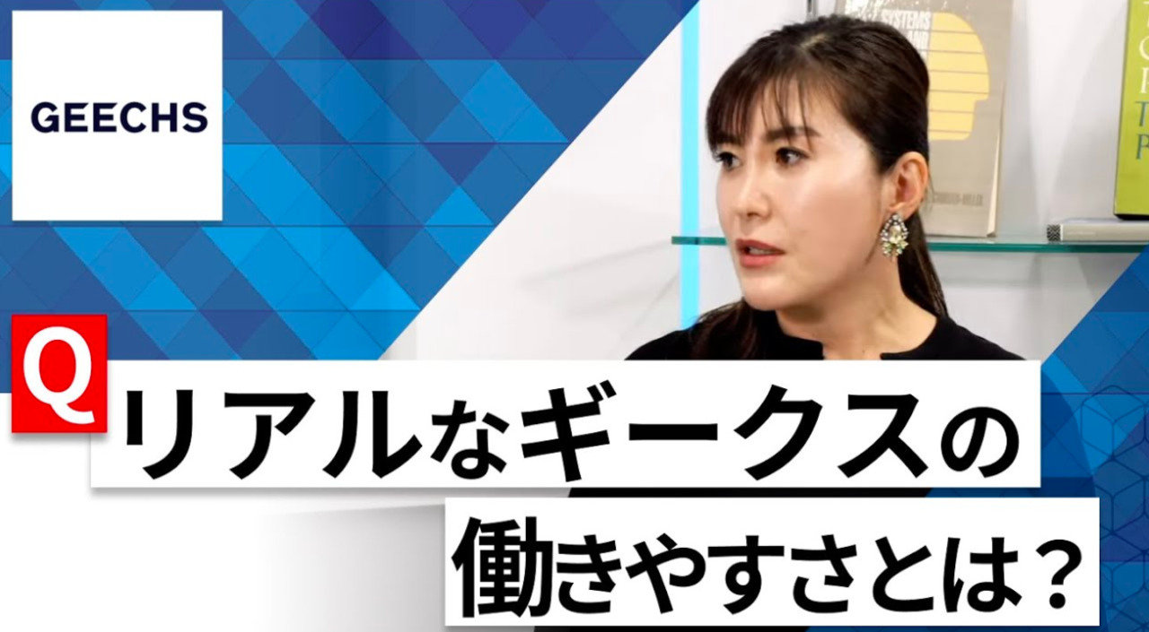 【24卒向け】ギークス｜WEB会社説明会 〜40分で企業研究〜｜2022年10月ONE CAREER LIVEのサムネイル