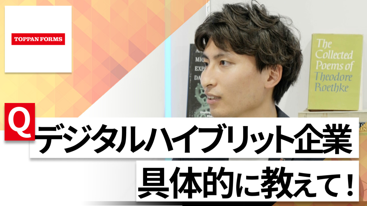 【24卒向け】トッパン・フォームズ｜WEB会社説明会 〜40分で企業研究〜｜2022年7月ONE CAREER LIVEのサムネイル