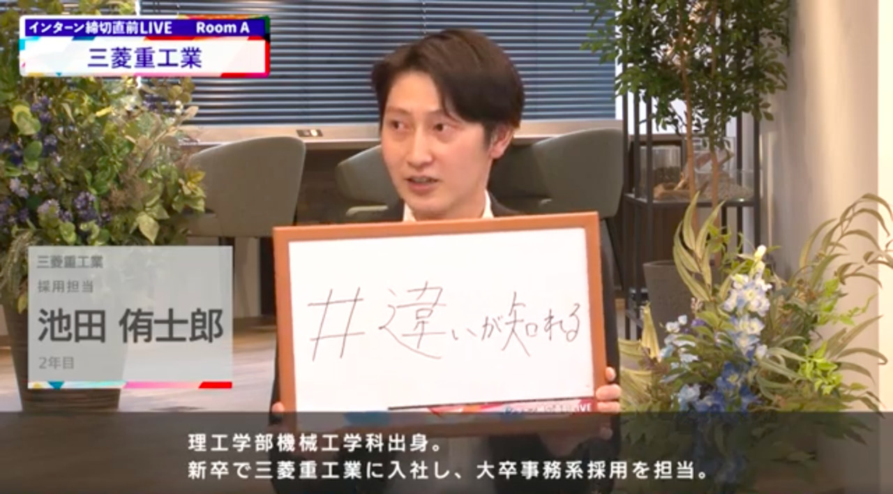 三菱重工業｜インターン締切直前LIVE出演｜2022年6月【24卒向け】のサムネイル