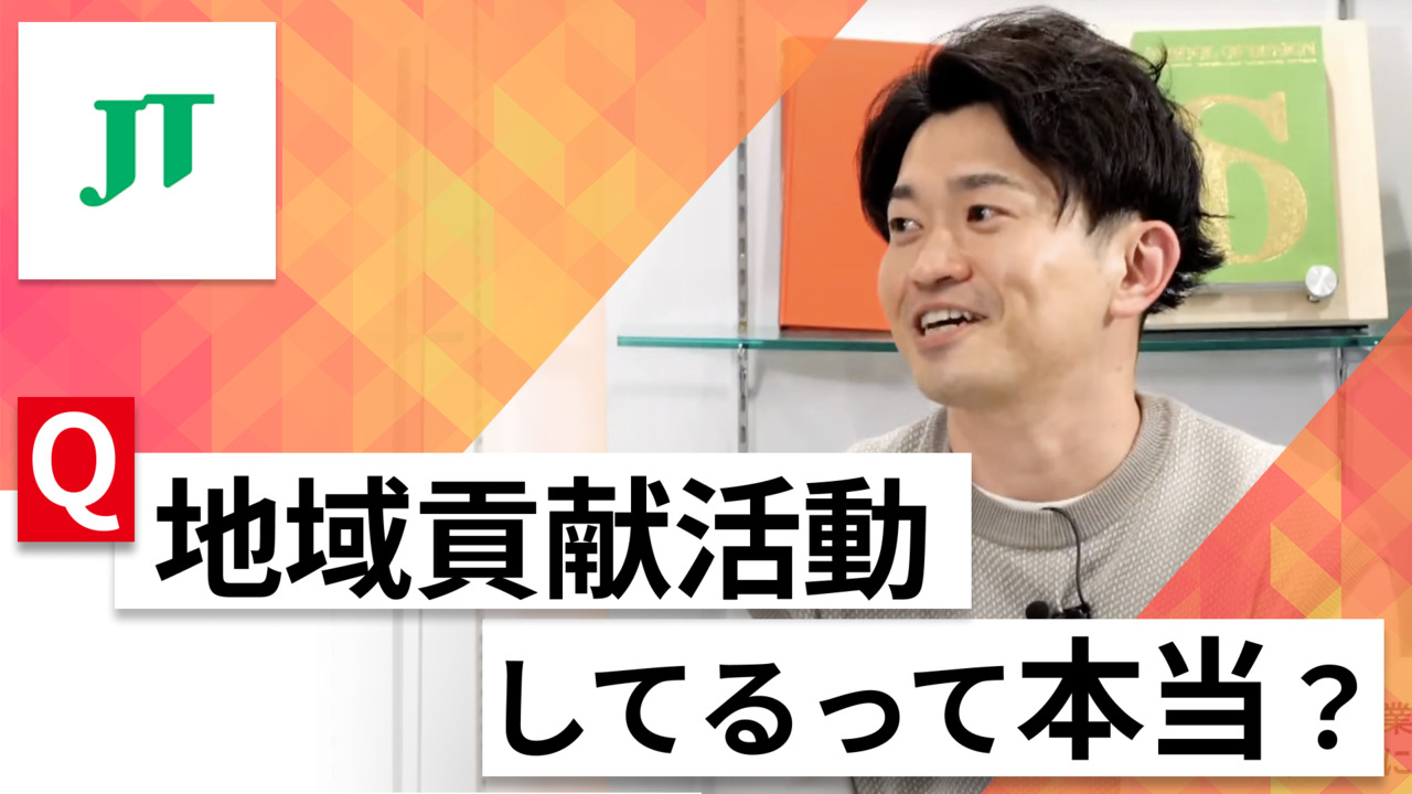 【24卒向け】JT（日本たばこ産業）｜WEB会社説明会 〜40分で企業研究〜｜2023年3月ONE CAREER LIVEのサムネイル