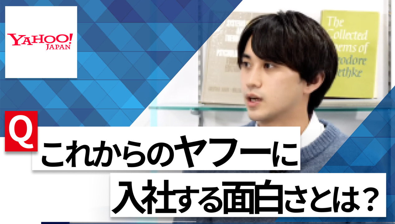【24卒向け】ヤフー（Yahoo! JAPAN）｜WEB会社説明会 〜40分で企業研究〜｜2022年11月ONE CAREER LIVEのサムネイル