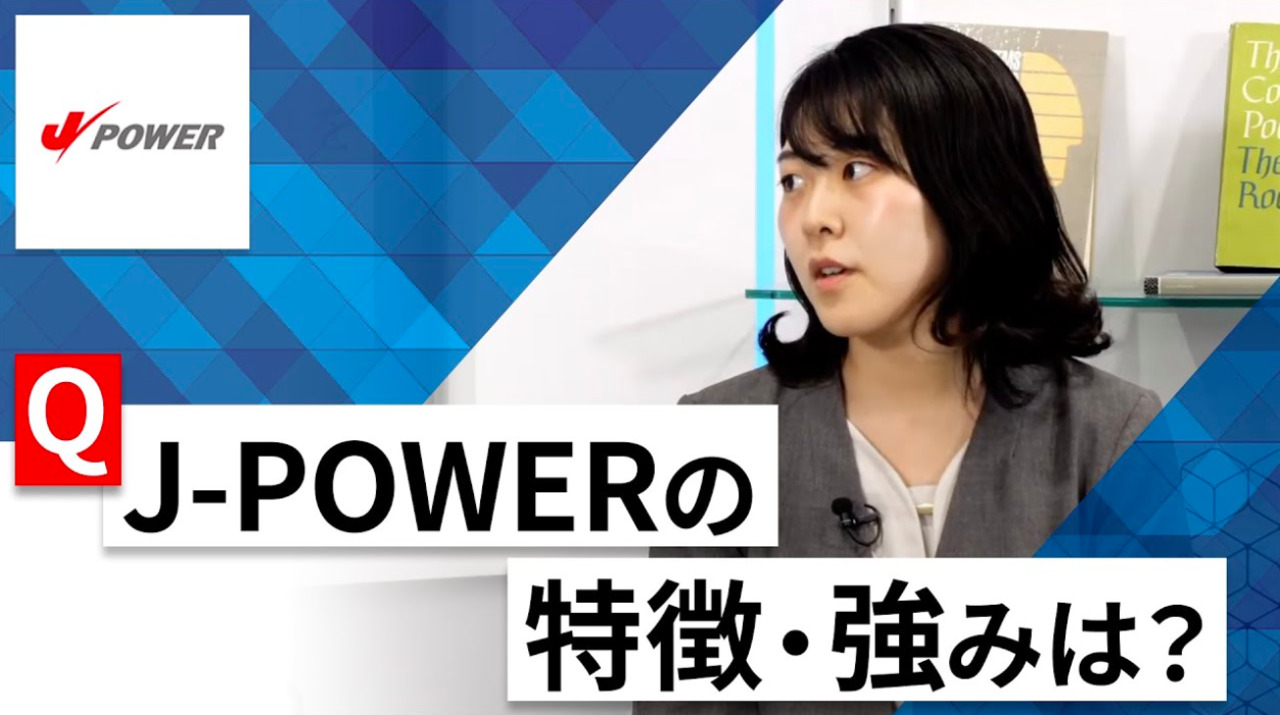【24卒向け】J-POWER（電源開発）｜WEB会社説明会 〜40分で企業研究〜｜2022年10月ONE CAREER LIVEのサムネイル