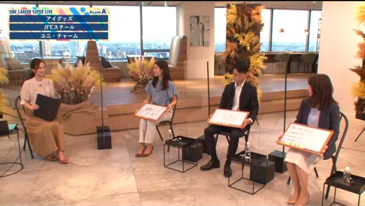 アイグッズ×JFEスチール×ユニ・チャーム｜WEB会社説明会【24卒向け】｜2022年9-10月SUPER LIVE出演のサムネイル