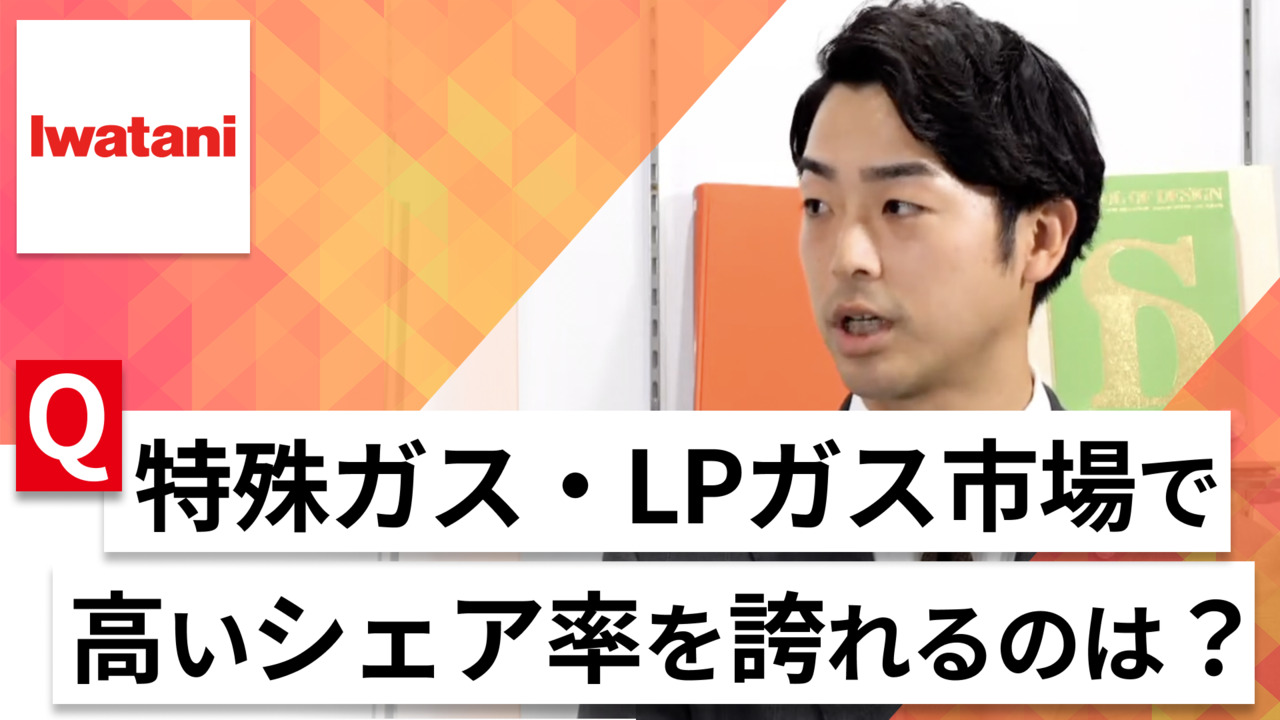 【24卒向け】岩谷産業｜WEB会社説明会 〜40分で企業研究〜｜2023年3月ONE CAREER LIVEのサムネイル