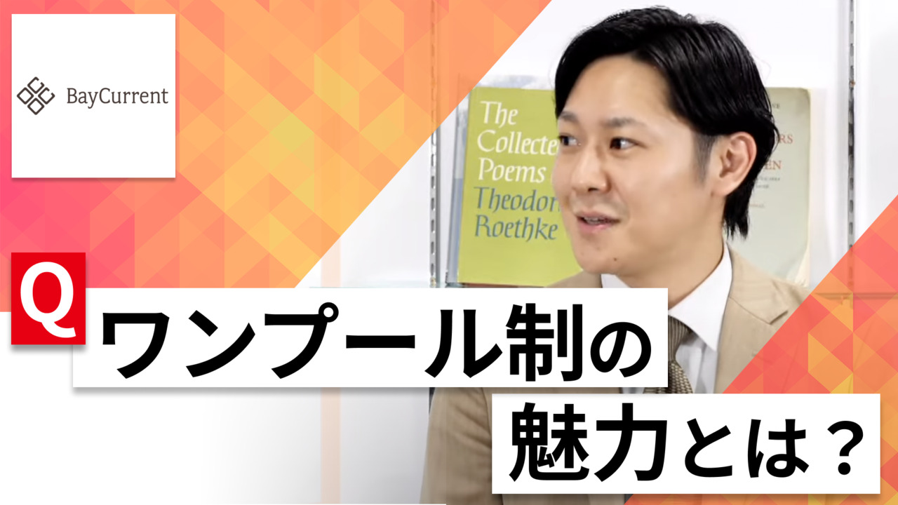 【24卒向け】ベイカレント・コンサルティング｜WEB会社説明会 〜40分で企業研究〜｜2023年2月ONE CAREER LIVEのサムネイル