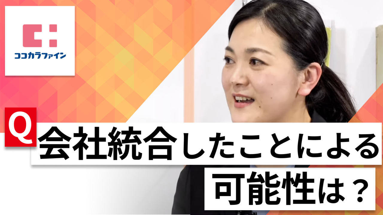 【24卒向け】ココカラファイングループ｜WEB会社説明会 〜40分で企業研究〜｜2023年2月ONE CAREER LIVEのサムネイル