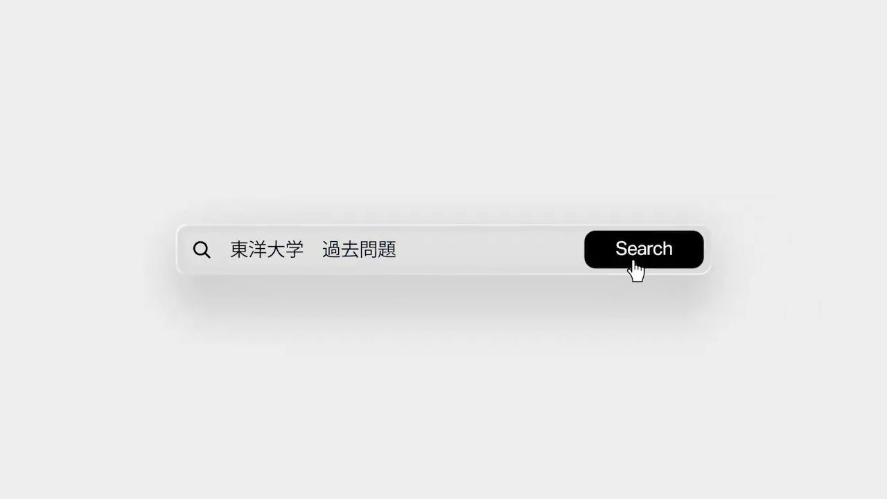 入試対策講座WebStyle | 東洋大学 入試情報サイト