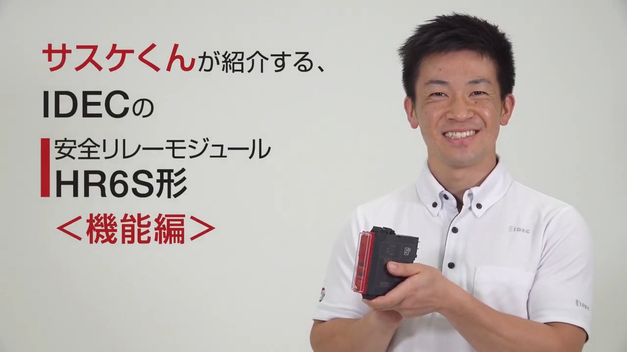 HR6S形 安全リレーモジュール