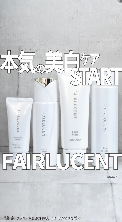 FAIRLUCENT メナード化粧品