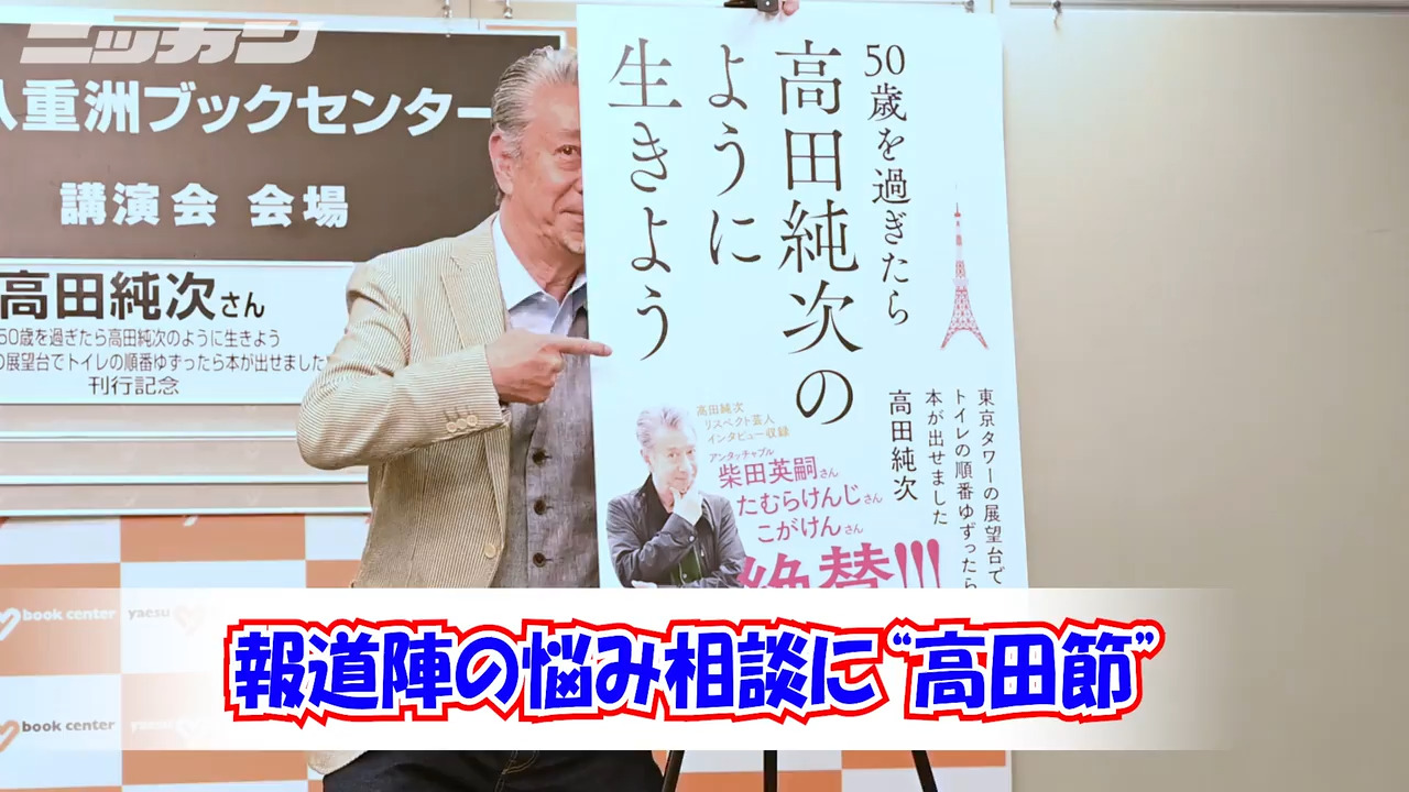 高田純次 集大成自著の自己採点 0点 も満点は250点 あんかけもやしソバを食べながら 芸能 日刊スポーツ