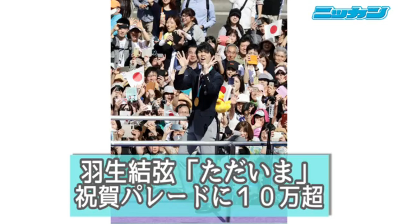 羽生結弦「仙台でまた」故郷に拠点戻す夢を語った - フィギュア