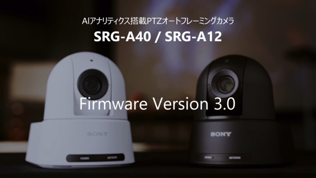 SRG-Aシリーズ | リモートカメラシステム | ソニー