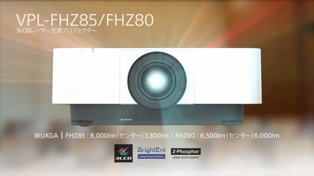 VPL-FHZ85 | データプロジェクター | ソニー