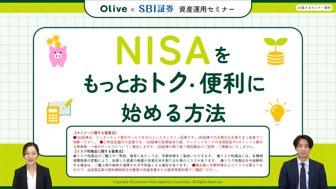 三井住友銀行のオンラインセミナー 動画視聴 ： 三井住友銀行