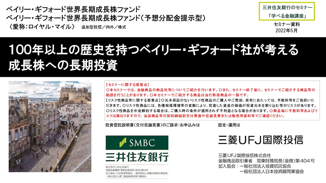 三井住友銀行のオンラインセミナー 動画視聴：三井住友銀行