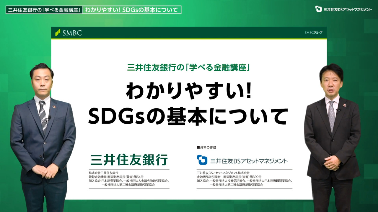 三井住友銀行のオンラインセミナー 動画視聴：三井住友銀行