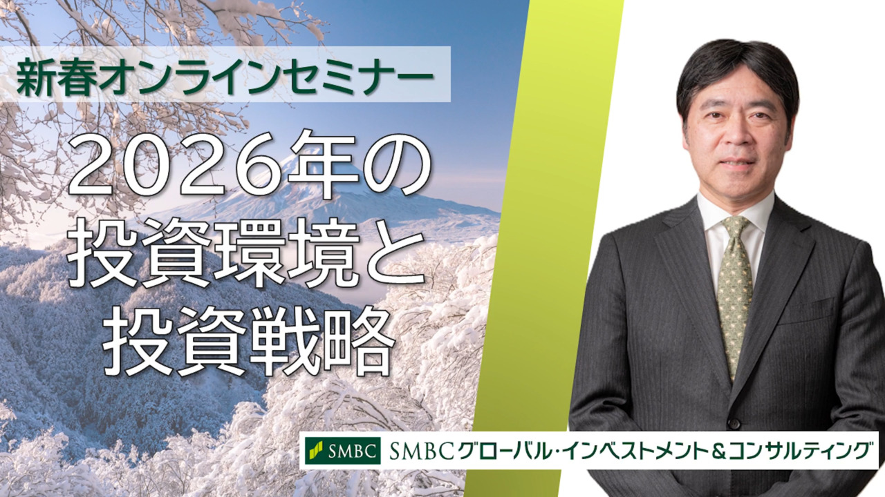 オンラインセミナー（マーケット動向） ： 三井住友銀行